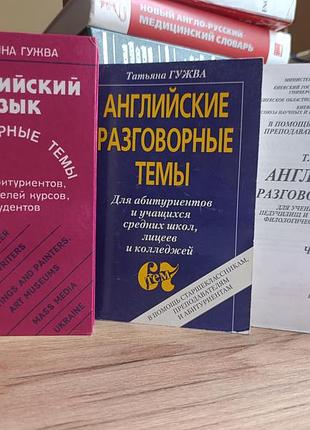 Гужва. английский язык