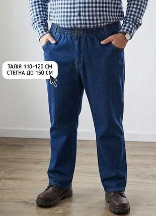 Чоловічі джинси на резинці whak's (eu 58 / 2xl-3xl), великий розмір, нові з етикеткою