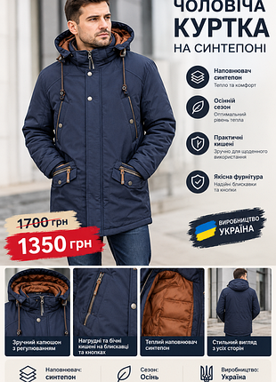 Чоловіча осіння куртка ugos р.54