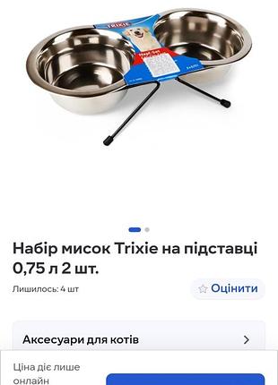 Набор металлических мисок для собак и котов trixie на подставке 2х0.75 л