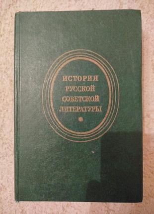 Метченко петров история советской литературы 1917-40гг