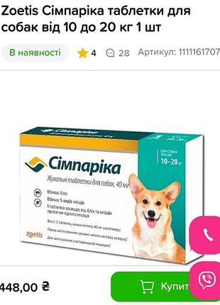 Таблетка від бліх та кліщів сімпаріка (simparica) 40 мг для собак 10–20 кг