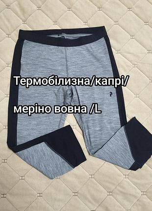 Peak performance кальсони бріджи термобілизна вовна меріно l