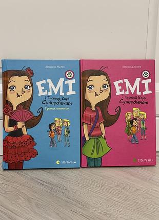 Книжки для дівчаток- емі і таємний клуб супер дівчат