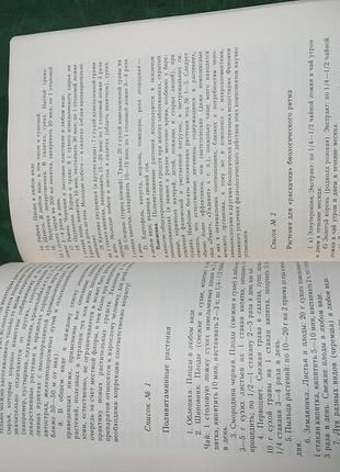 В г пашинский лечение травами 1991 5
