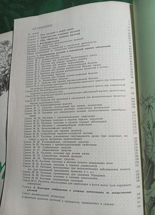 В г пашинский лечение травами 1991 6