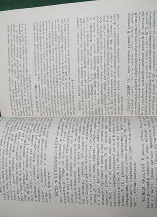 В г пашинский лечение травами 1991 4