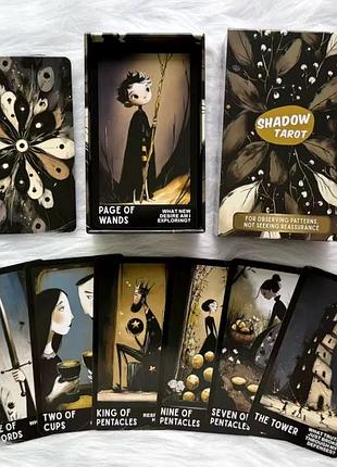 Тіньове таро shadow tarot гадальні карти колода 12х7 таро тіней у подарунковій коробці темне фентезі таро