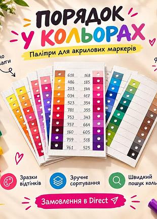 Палітра для маркерів