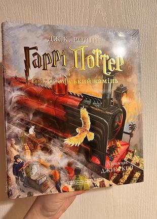 Дитяча художня книга джоан роулінг гаррі поттер і філософський камінь українською мовою у твердій палітурці видавництва а-ба-ба-га-ла-ма-га