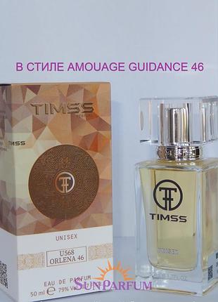 Унісекс парфуми timss u568
