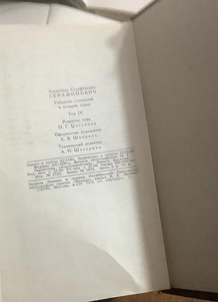 Ас.серафимович.собрание сочинений в 4 томах. 3