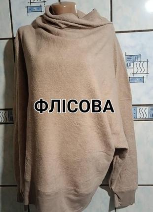 Женская флисовая кофта (свитшот) оверсайз беж.