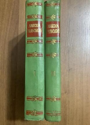 Максим рильський. твори в трьох томах 1956 рік.тираж 8000шт