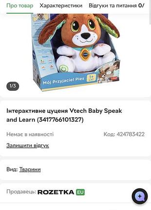 Интерактивный щенок vtech baby speak and learn 2