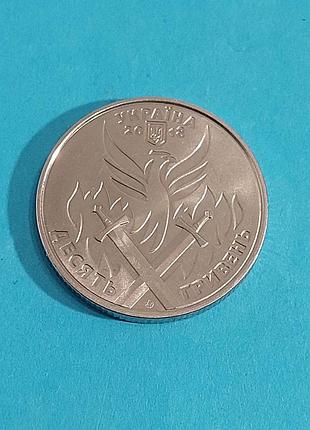 10 гривен, день украинского добровольца, монета