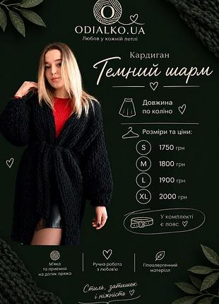 В'язаний кардиган 5