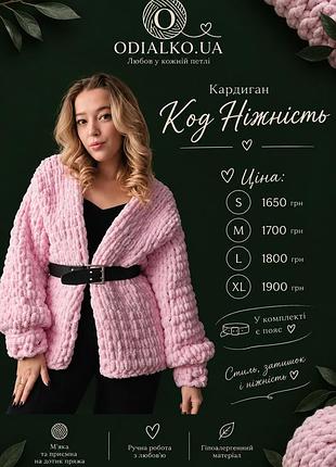 В'язаний кардиган 4