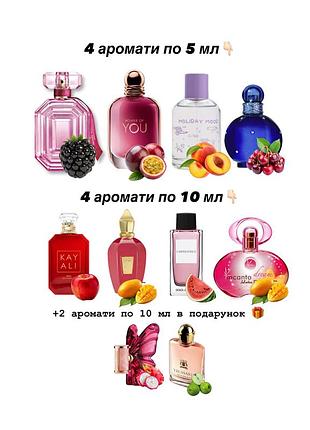 Акція! набір пробників парфумів +два в подарунок 🎁 фруктові, свіжо-солодкі аромати💗