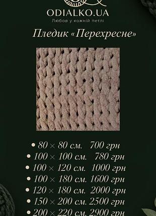 Плед плетінка 9