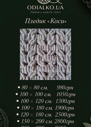 Плед плетінка 10