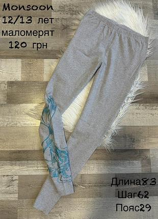 Лосіни 11/12 років