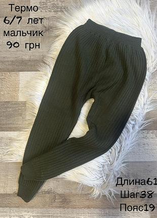 Підштаники , термо штани 6/7 років