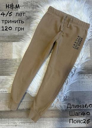 Штани 4/5 років , без утеплення