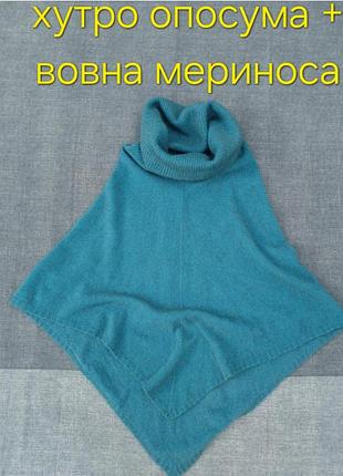 Пончо zinity хутро опосума + вовна мериноса (накидка, кейп, пончо новий)