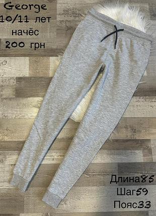 Штани з начьсом 10/11 років