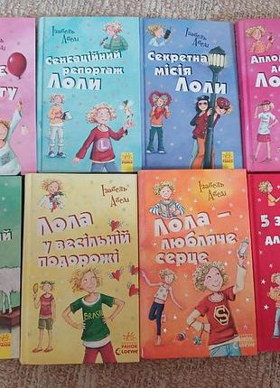 Лола шукає подругу – ізабель абеді, 1-8 частини