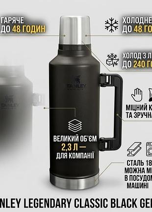 Термос stanley legendary classic black gen2.0, объем 2,3 литра с ручкой