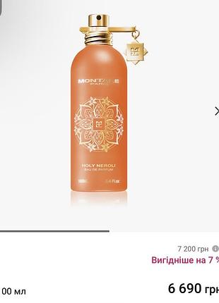 Парфум holy neroli montale 🍊✨ 2