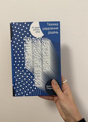 Психологія роджер мартін техніка управління рішень