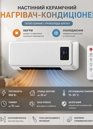 Кондиционер настенный 800w / тепловентилятор с пультом / кондиционер обогрев / охлаждение