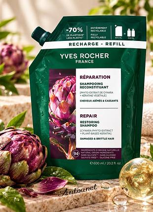 Yves rocher, ив роше, восстанавливающий шампунь, с органическим артишоком, сменный блок, 600 мл, артишок, репарасьон
