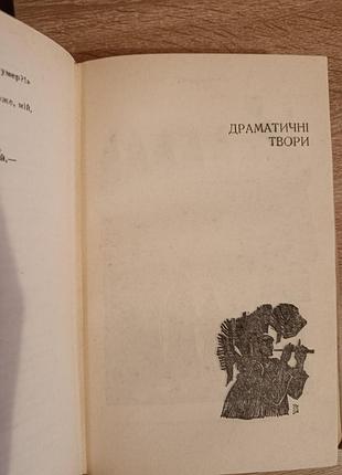 Леся українка "вибране" 5