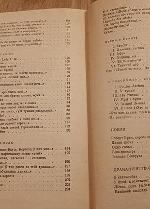 Леся українка "вибране" 8