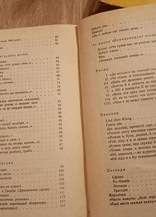 Леся українка "вибране" 9