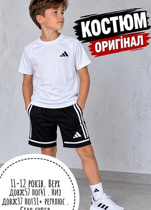 Adidas костюм 11-12 років