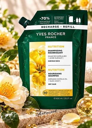 Питательный шампунь нутрисьон, yves rocher, ив роше, питательный шампунь, с маслом камелины, камелина, сменный блок, 600 мл, шампунь
