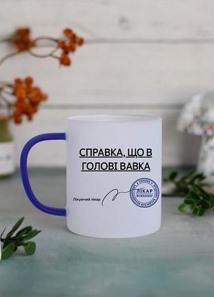 Чашка делка в голове вавка