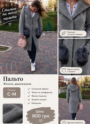 Кашемірове пальто для осені з хутряними карманами