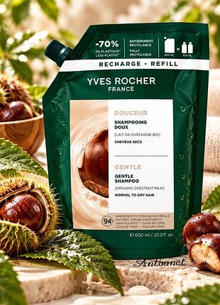 Yves rocher, ив роше, с органическим каштановым молочком, сменный блок, 600 мл, мягкость, шампунь, для смягчения волос, дусиор, шампунь для волос