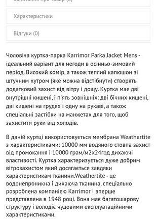 Тепла парка karrimor p s-m 5