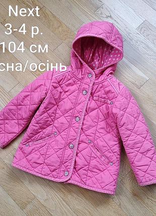 Куртка для дівчинки next рожева стьобана 104 см (3-4 роки)