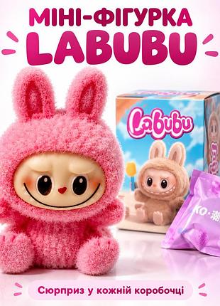 Іграшка-сюрприз labubu в асортименті в закритій блінд-бокс упаковці (колір сюрприз випадковий) 4.5см