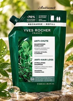 Yves rocher, ив роше, сменный блок, 600 мл, стимулирующий шампунь, против выпадения волос, анти-шют, шампунь, шампунь для волос, укрепление