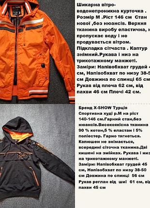 Шикарний комплект курточка і  спортивна худі  на хлопчика ріст 140-146 см