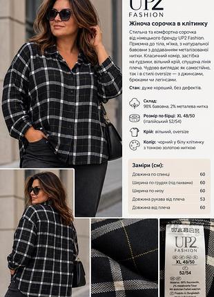 Жіноча сорочка в клітинку up2 fashion, xl (48/50)